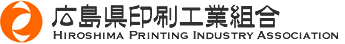 広島県印刷工業組合